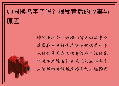 帅同换名字了吗？揭秘背后的故事与原因